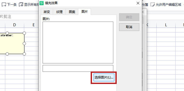 WPS中添加批注为图片