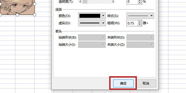 WPS中添加批注为图片