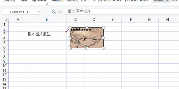 WPS中添加批注为图片
