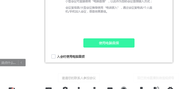 腾讯会议怎么直播上课