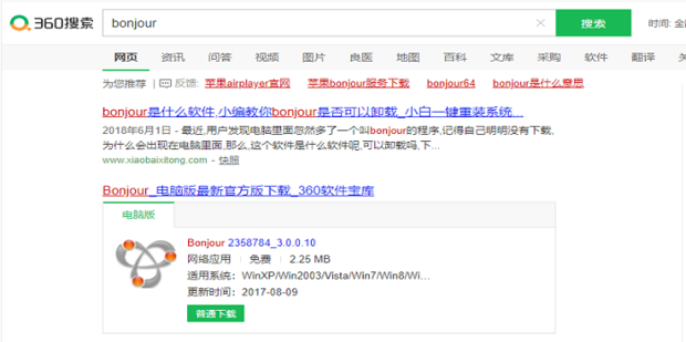 bonjour服务在电脑中找不到了怎么办