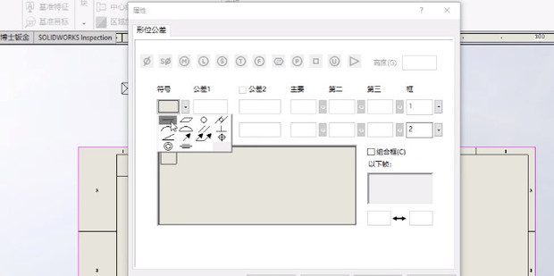 SOLIDWORKS工程图：标注形位公差