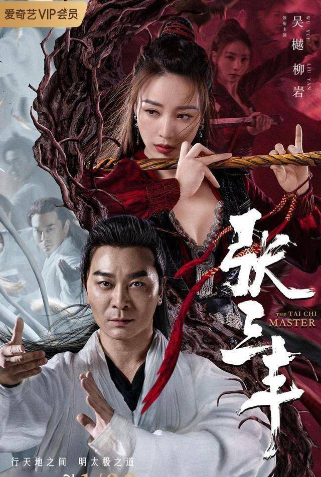 《张三丰》好看不好看不重要，重要的是让《太极张三丰》好看