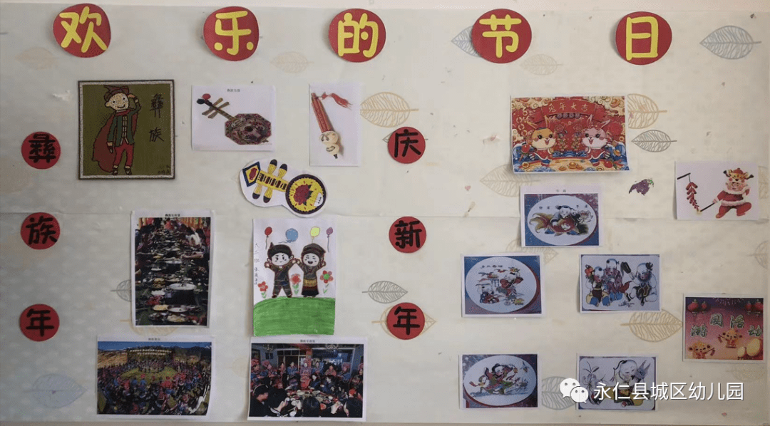 情暖冬至 欢度彝族年——楚雄永仁县城区幼儿园开展迎冬至欢度彝族年活动