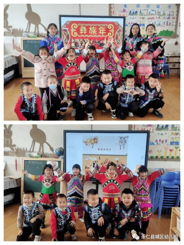 情暖冬至 欢度彝族年——楚雄永仁县城区幼儿园开展迎冬至欢度彝族年活动