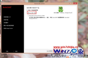 Win8系统怎么安装Autocad2010【图文】