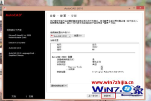 Win8系统怎么安装Autocad2010【图文】