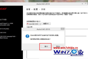 Win8系统怎么安装Autocad2010【图文】