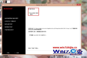 Win8系统怎么安装Autocad2010【图文】