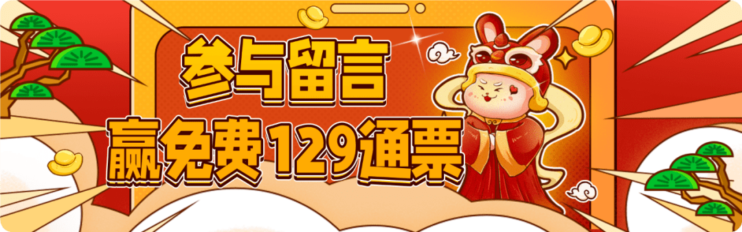 春节免费游龙谷湾还能领20万?真的!日夜通玩·全天12小时欢乐在线!