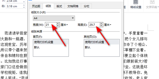 凭证纸240*140怎么设置打印机