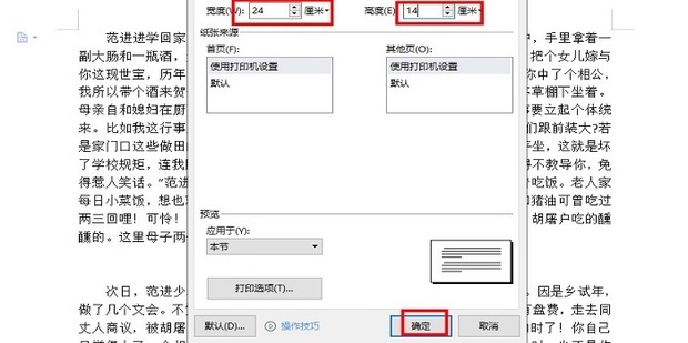 凭证纸240*140怎么设置打印机