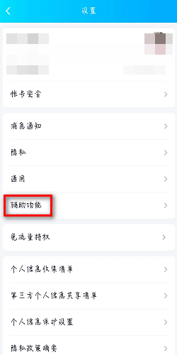 最新版QQ如何关闭小世界或看点