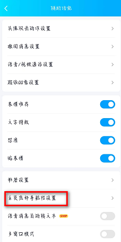 最新版QQ如何关闭小世界或看点