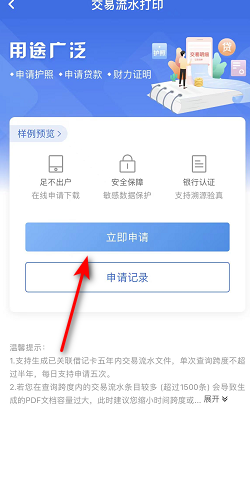 如何用手机银行app打银行流水单