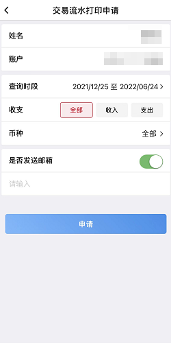 如何用手机银行app打银行流水单