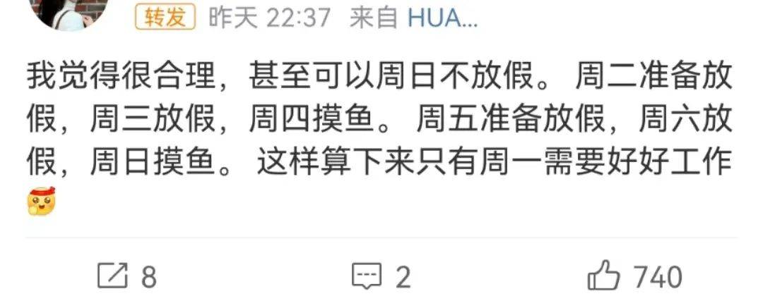 清明一天假爽疯了，打工人“万人血书”每周三都放假