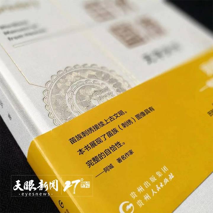 彩线绣成的史诗 穿在身上的图腾｜贵州苗绣的前世今生