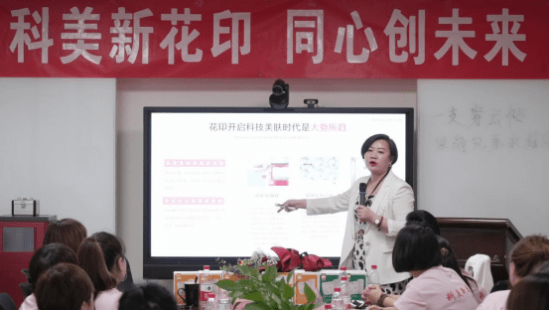 科美新花印 同心创未来