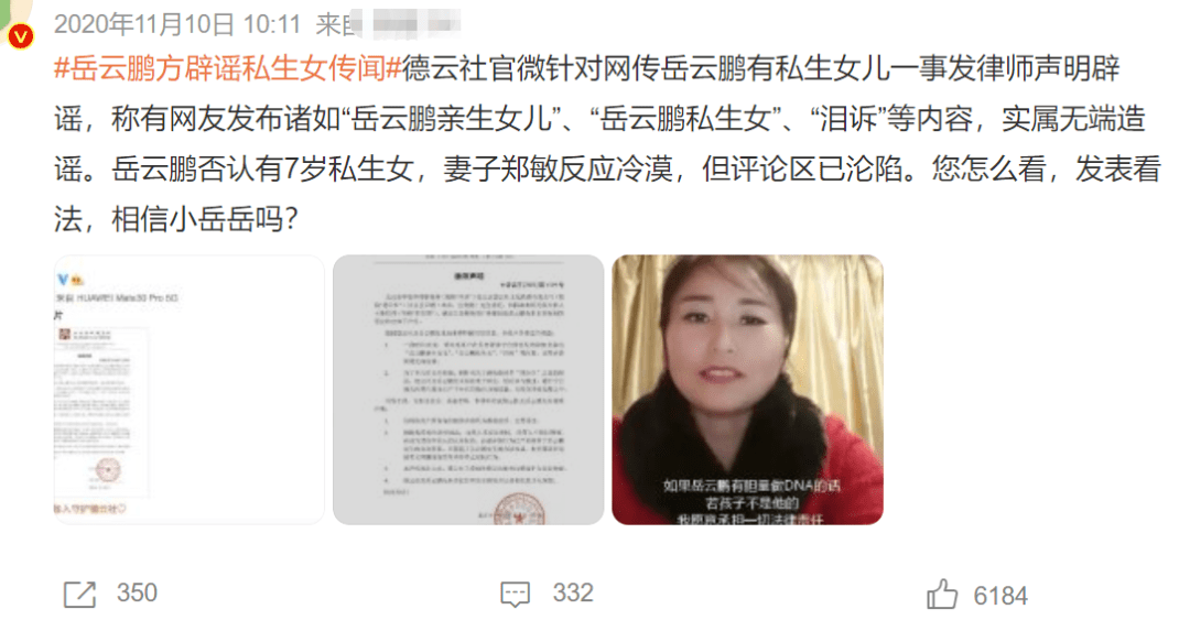 离谱瓜！曝岳云鹏包养女大学生，还有私生子，郭德纲曾说漏嘴