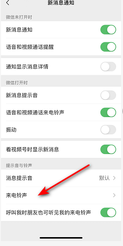微信来电铃声怎么设置本地音乐