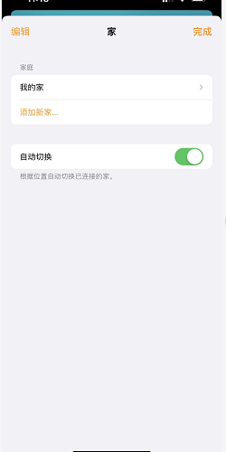 iPhone13怎么拒绝别人发送来的家庭邀请
