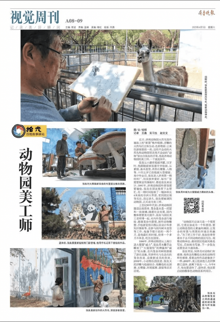 拾光|济南动物园美工师，一支画笔扮靓动物园