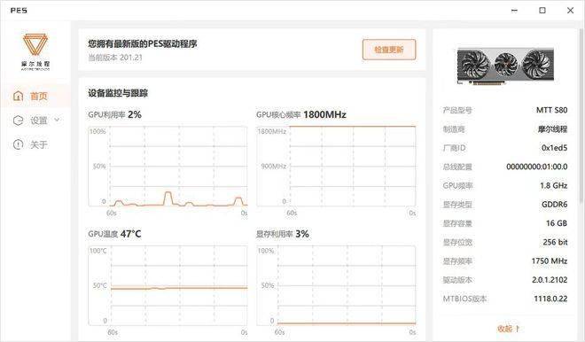 摩尔线程发布MTT S80 Windows驱动程序v201.21：新增对21款游戏的支持