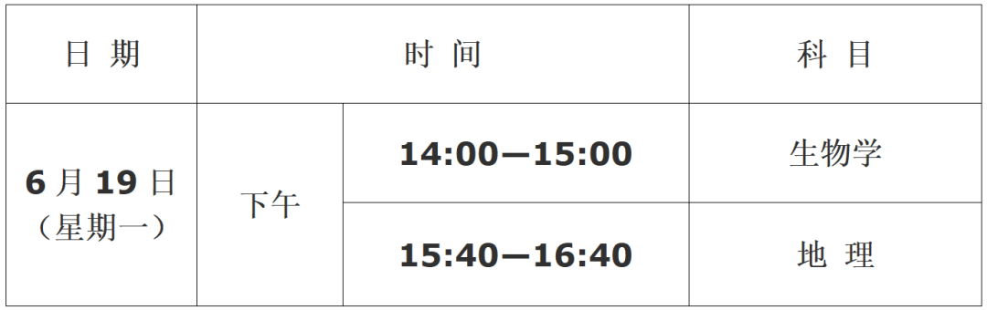 2023年陕西中考时间公布！