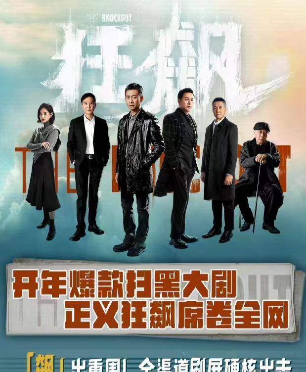 开年爆款扫黑大剧，全民“狂飙”的背后现象是什么？