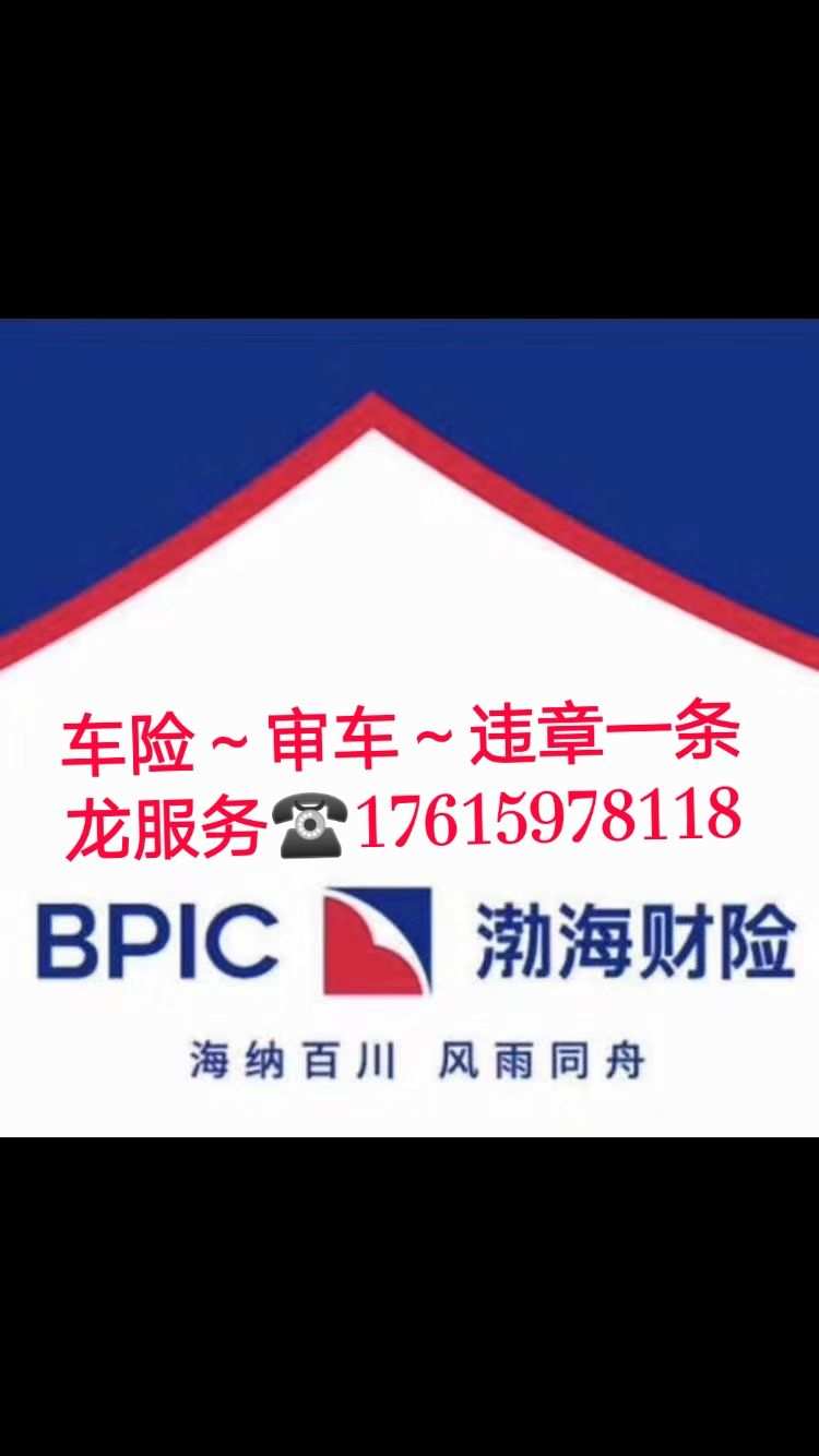 渤海保险_渤海保险车险官网_渤海保险是正规公司吗