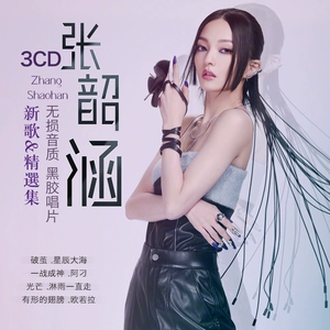 张韶涵歌曲最火的十首歌_张韶涵_吴尊张韶涵