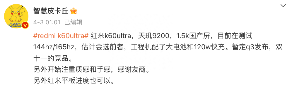 红米k30pro参数_红米k60至尊_红米