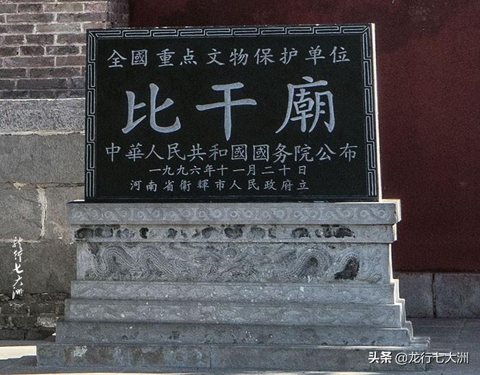 殷比干墓_新乡比干庙_比干