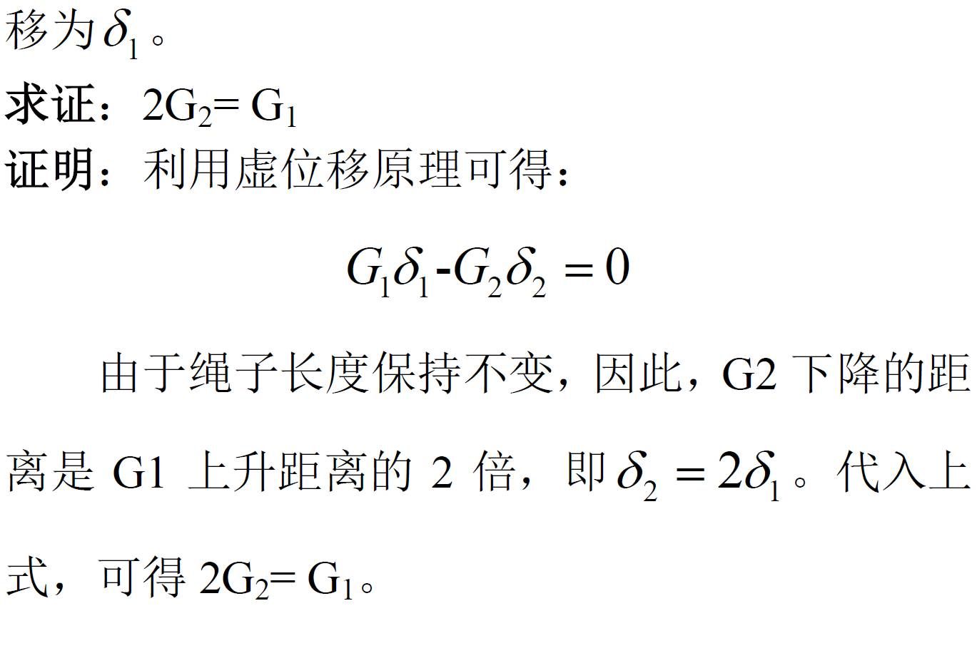 浅说虚位移原理