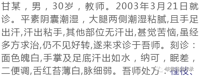 王久源治疗男科病验案赏析（阳痿、阴汗、前列腺、血精等）