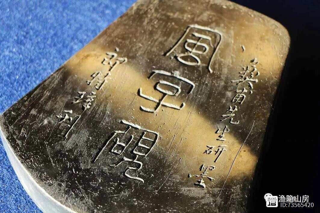 铭文风字澄泥砚