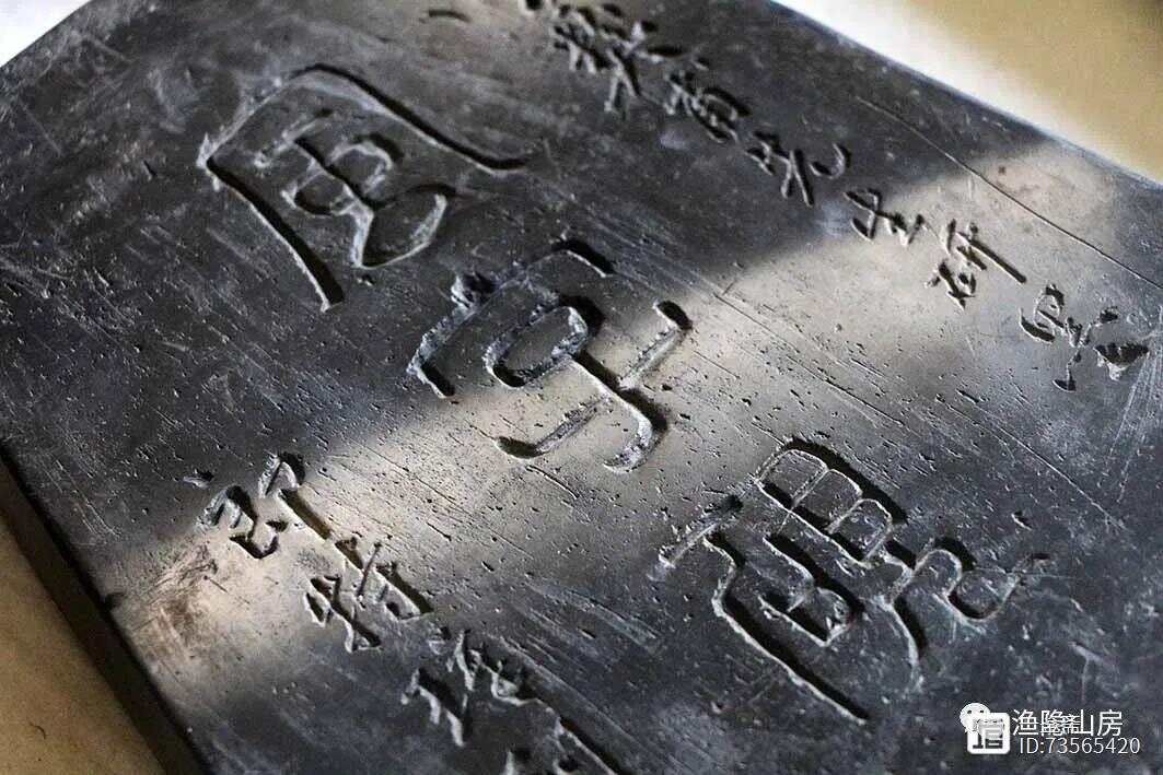 铭文风字澄泥砚