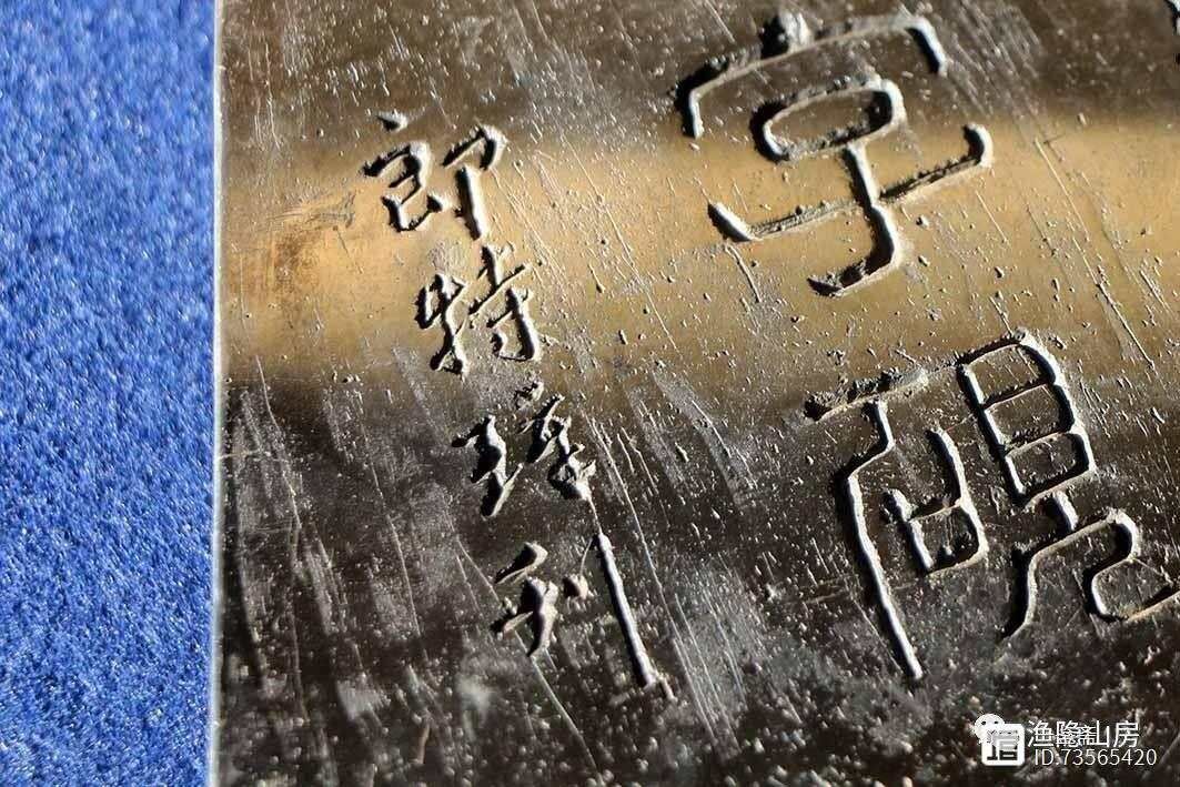 铭文风字澄泥砚