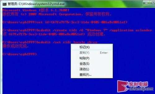 Windows 7命令提示符 你不知道的技巧