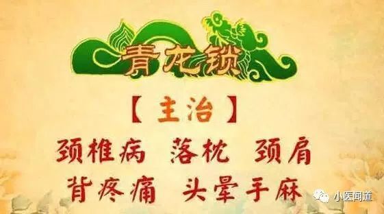 推拿绝技“八把半锁”疗法