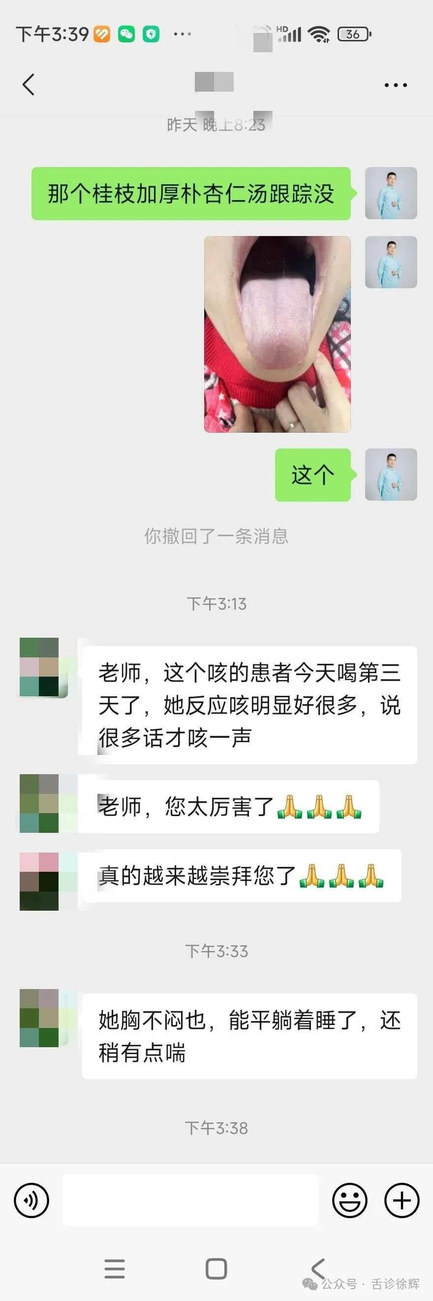 桂枝加厚朴杏仁汤典型舌像（咳嗽）