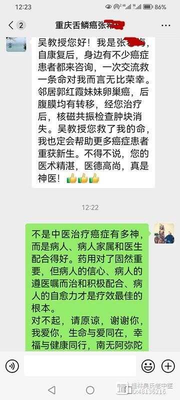 纪实连载“舌鳞癌”中医治疗十个月见效果