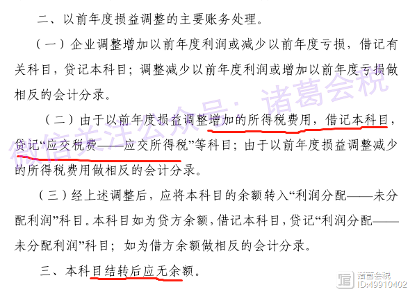 汇算清缴补退的所得税怎么做账以前年度损益调整怎么用