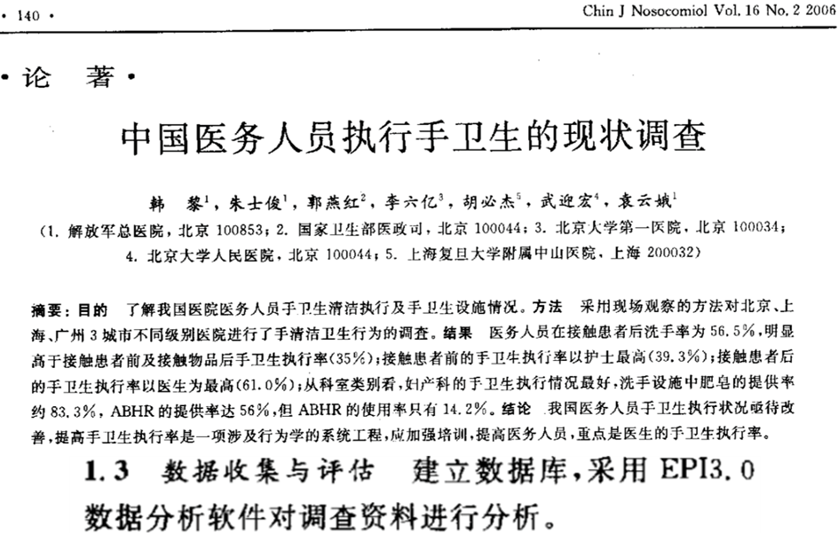 精选课件医学科研中常用统计方法及错误解析