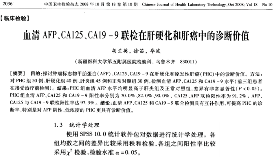 精选课件医学科研中常用统计方法及错误解析