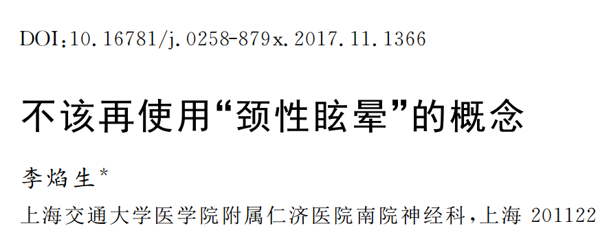 详解颈椎病