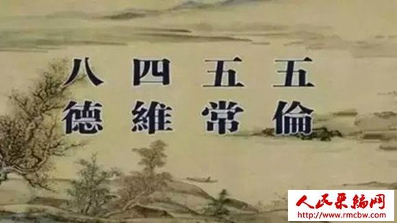 (1)传统文化：儒家文化中“五伦、五常、四维、八德”是指什么