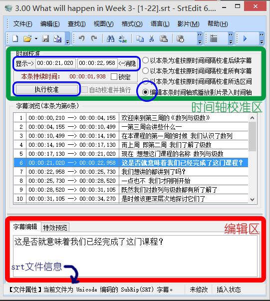 字幕编辑工具srtEdit 刚够用而已的教程