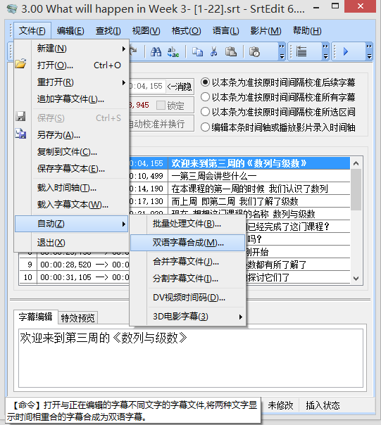 字幕编辑工具srtEdit 刚够用而已的教程